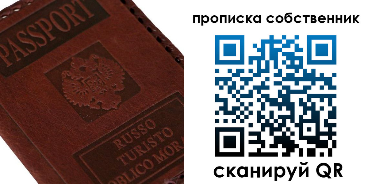 прописка ребенка в Йошкар-Оле