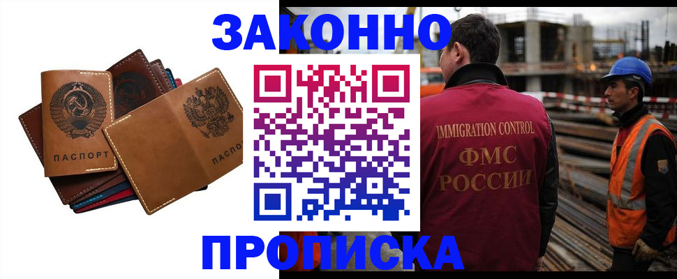 прописка в Йошкар-Оле